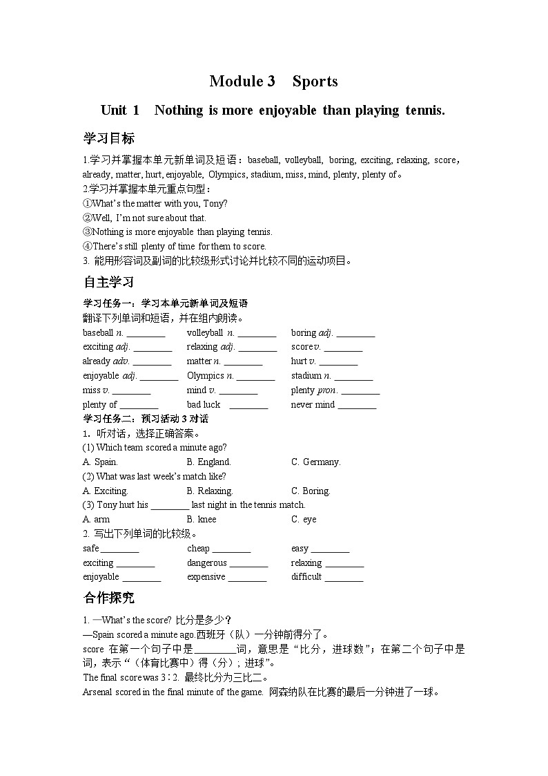 外研版 初中英语 八年级上册   Module 3 Unit 1  Nothing is more exciting than playing tennis.学案（含解析）01