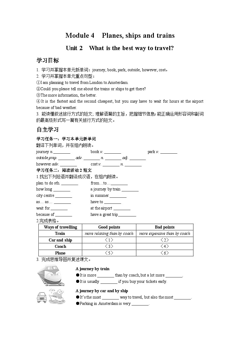 外研版 初中英语 八年级上册   Module 4 Unit 2 What is the best way to travel.学案（含答案）01