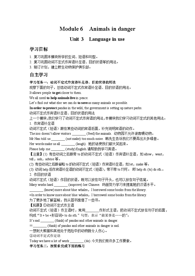 外研版 初中英语 八年级上册   Module 6 Unit 3学案（含答案）01