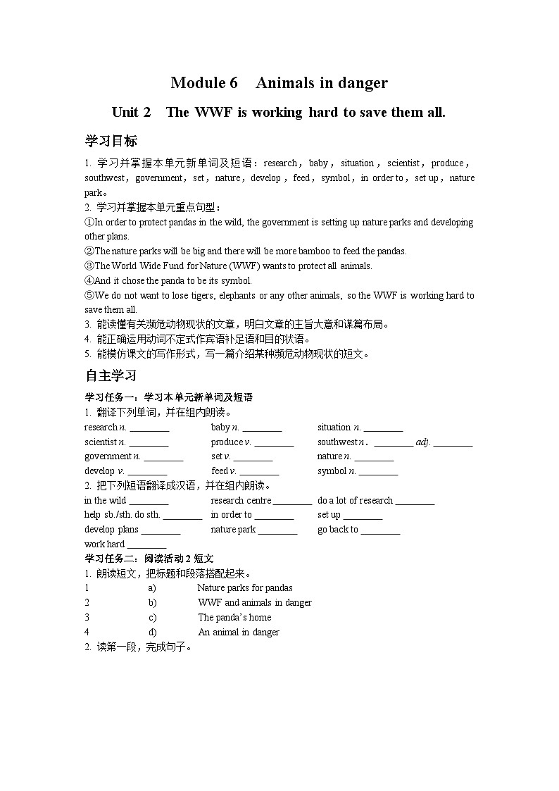 外研版 初中英语 八年级上册   Module 6Animals in danger. Unit 2学案（含答案）01