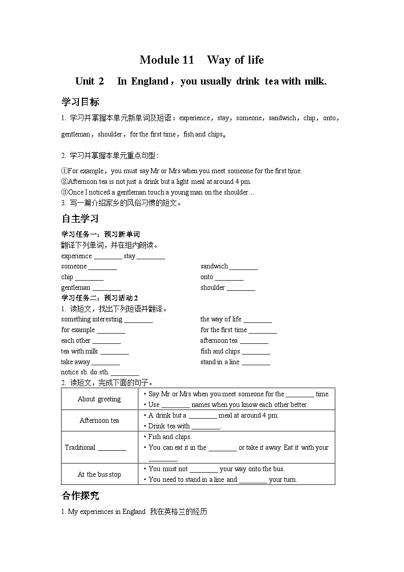 外研版 初中英语 八年级上册  Module 11 Way of life Unit 2 In England, you usually drink tea with milk.学案（含答案01