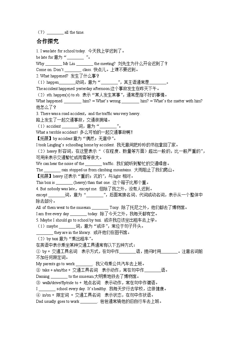 外研版 初中英语 八年级上册  Module 4 Planes, ships and trains Unit 1学案（含解析）第2页