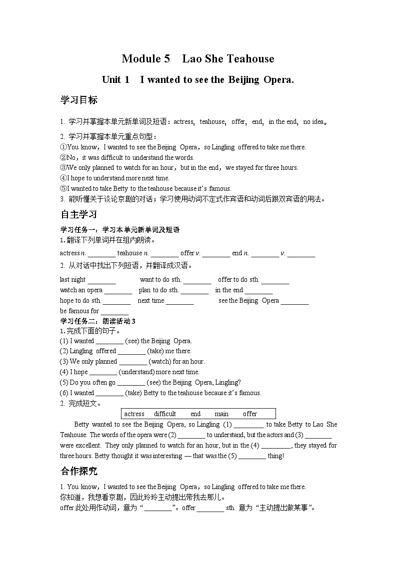 外研版 初中英语 八年级上册  Module 5 Lao She Teahouse. Unit 1 I wanted to see the Beijing Opera.学案01