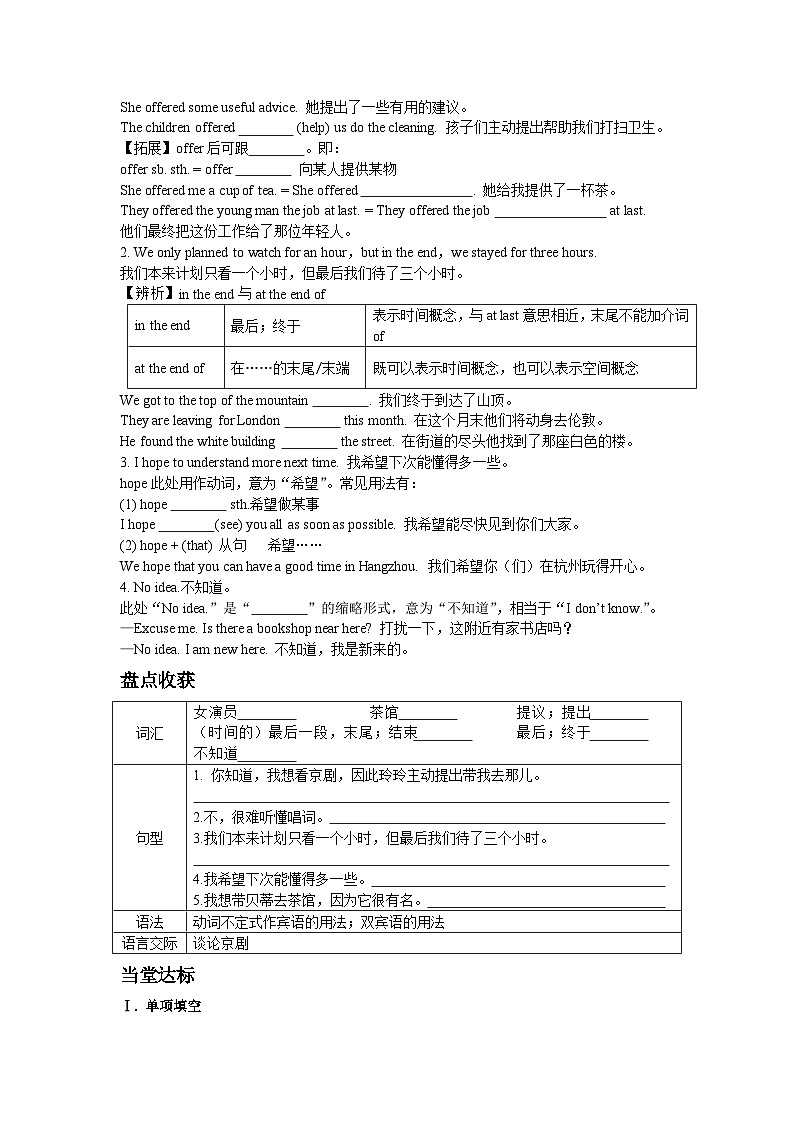 外研版 初中英语 八年级上册  Module 5 Lao She Teahouse. Unit 1 I wanted to see the Beijing Opera.学案02