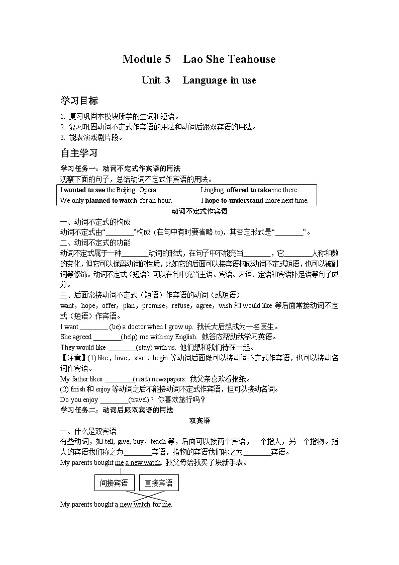 外研版 初中英语 八年级上册  Module 5 Lao She Teahouse. Unit 3 Language in use学案（含答案）01