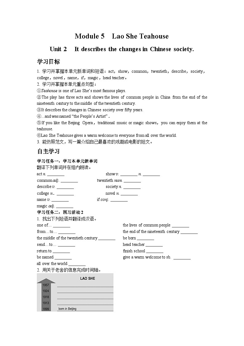 外研版 初中英语 八年级上册  Module 5 Lao She Teahouse.Unit 2 It descibes the changes in Chinese society.学案01