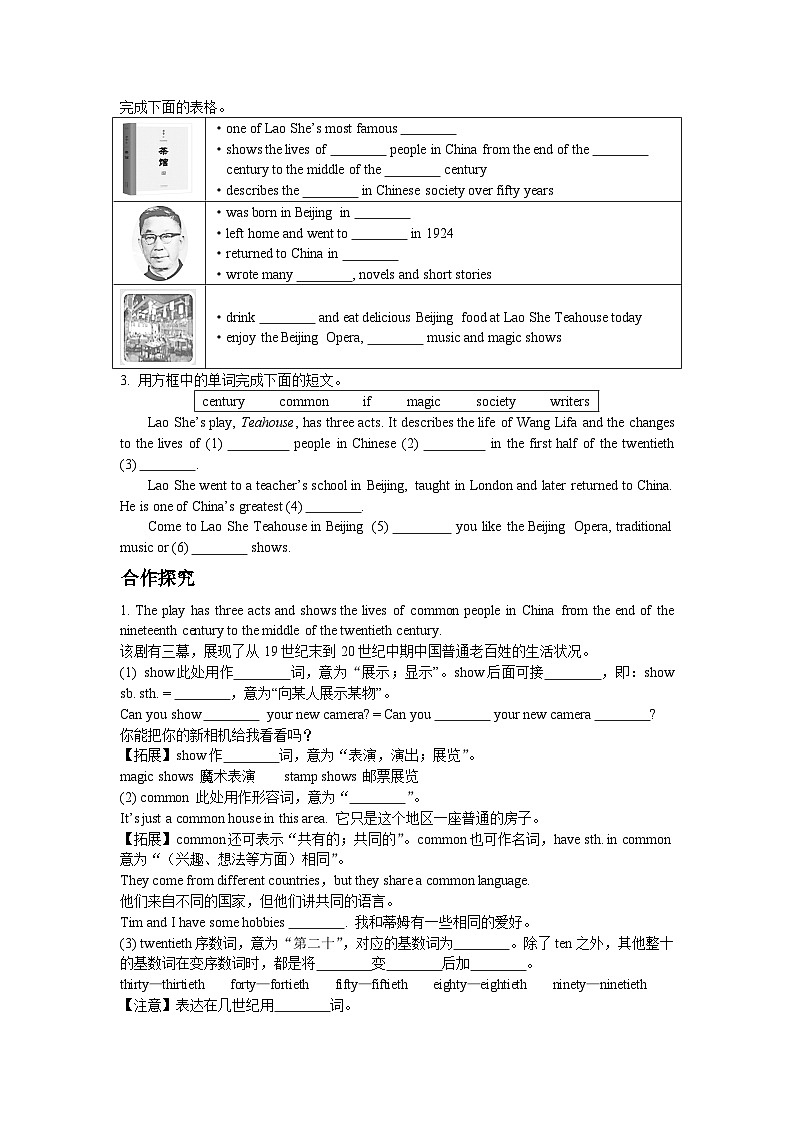 外研版 初中英语 八年级上册  Module 5 Lao She Teahouse.Unit 2 It descibes the changes in Chinese society.学案02