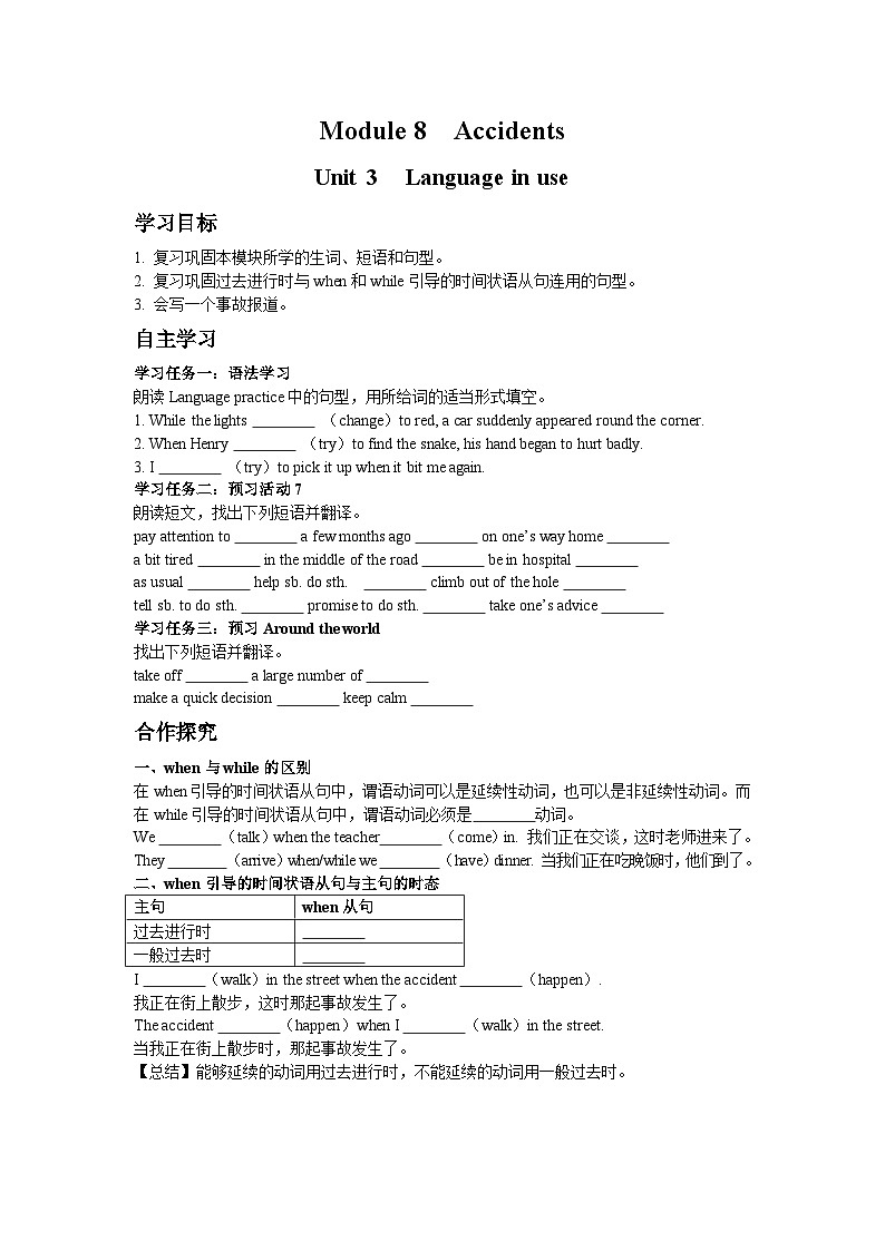 外研版 初中英语 八年级上册  Module 8 Accidents Unit 3 Language in use学案（含解析）01