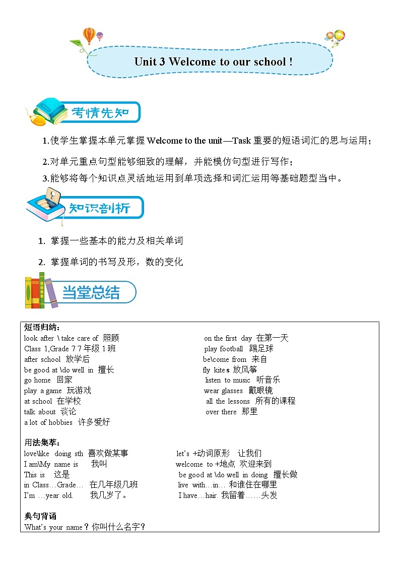 牛津译林版 初中英语 七年级上册 Unit  3  Welcome to our school 知识梳理与练习第1页
