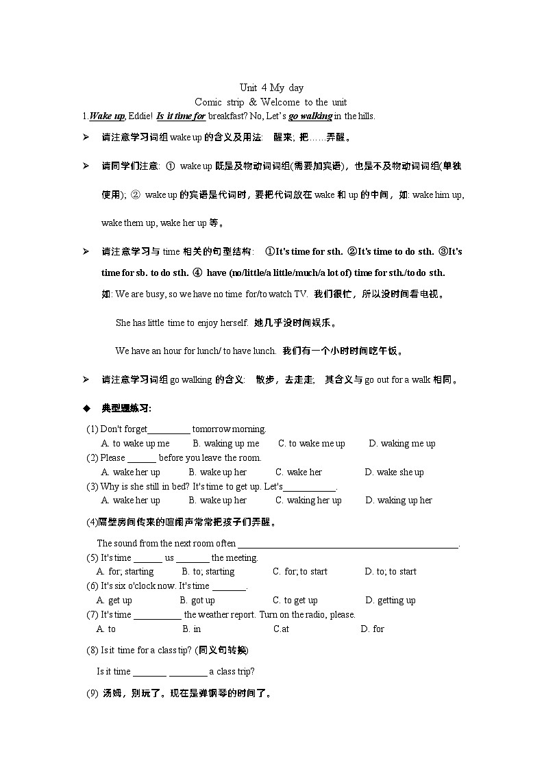 牛津译林版 初中英语 七年级上册 Unit 4 My day知识梳理学案（含答案）01
