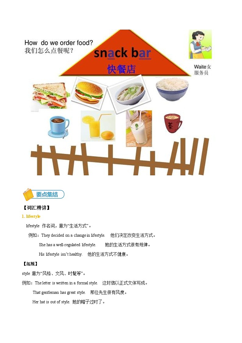 牛津译林版 初中英语 七年级上册 Unit 6 Food and lifestyle 知识梳理与练习（含答案）02