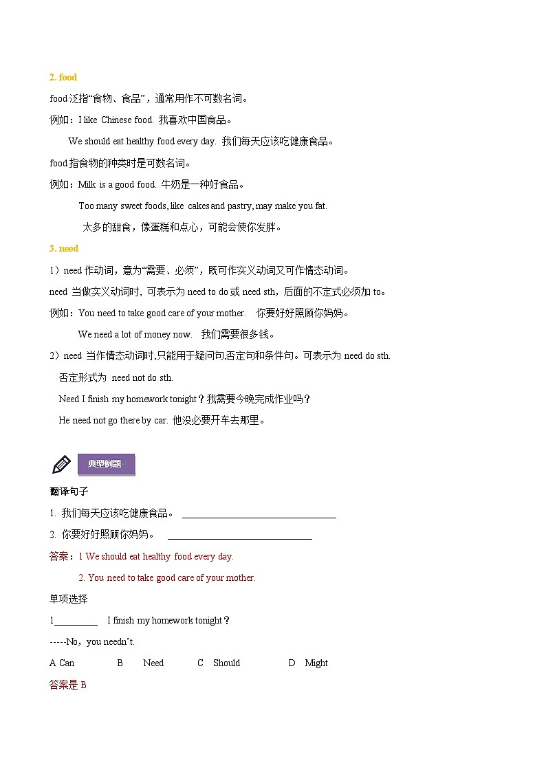 牛津译林版 初中英语 七年级上册 Unit 6 Food and lifestyle 知识梳理与练习（含答案）03