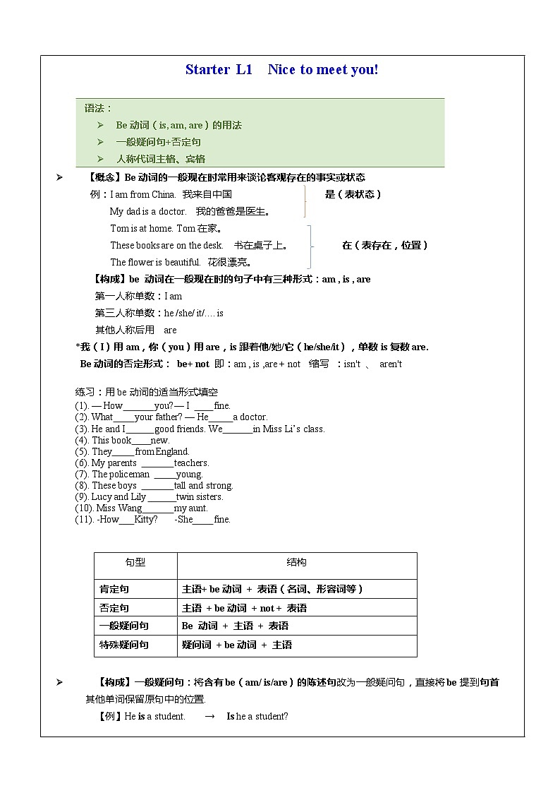 牛津译林版 初中英语 七年级上册 starter Lesson 1 Nice to meet you ! 学案 （无答案）01