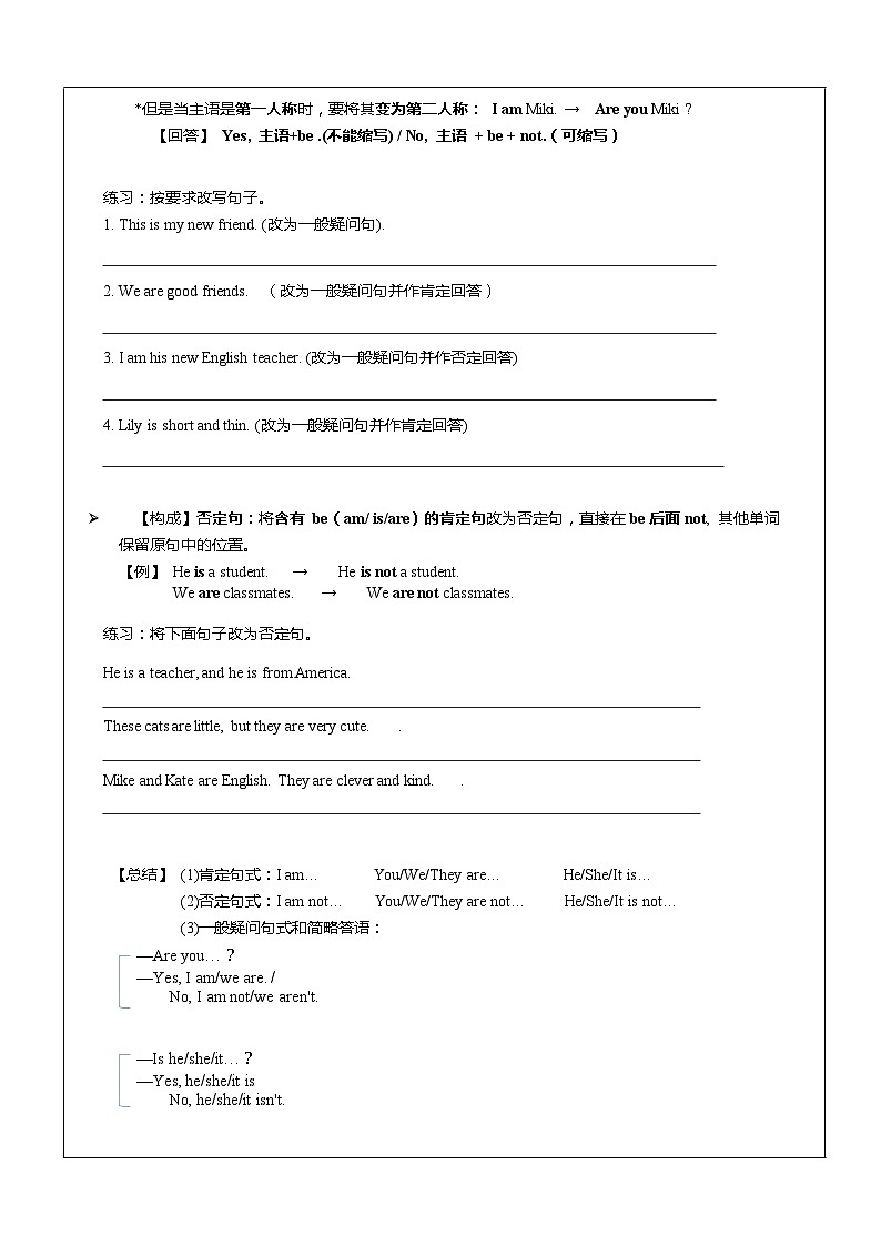 牛津译林版 初中英语 七年级上册 starter Lesson 1 Nice to meet you ! 学案 （无答案）02