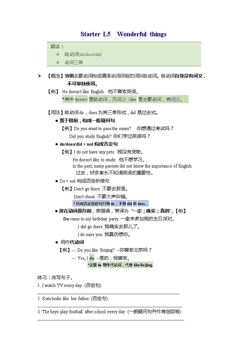 牛津译林版 初中英语 七年级上册 starter Lesson 5 Wonderful things 学案 （无答案）01