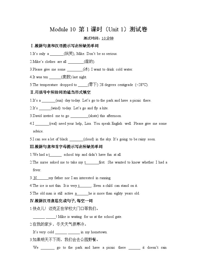 外研版 初中英语 八年级上册 Module 10  The weather作业设计（5课时打包，含解析）01