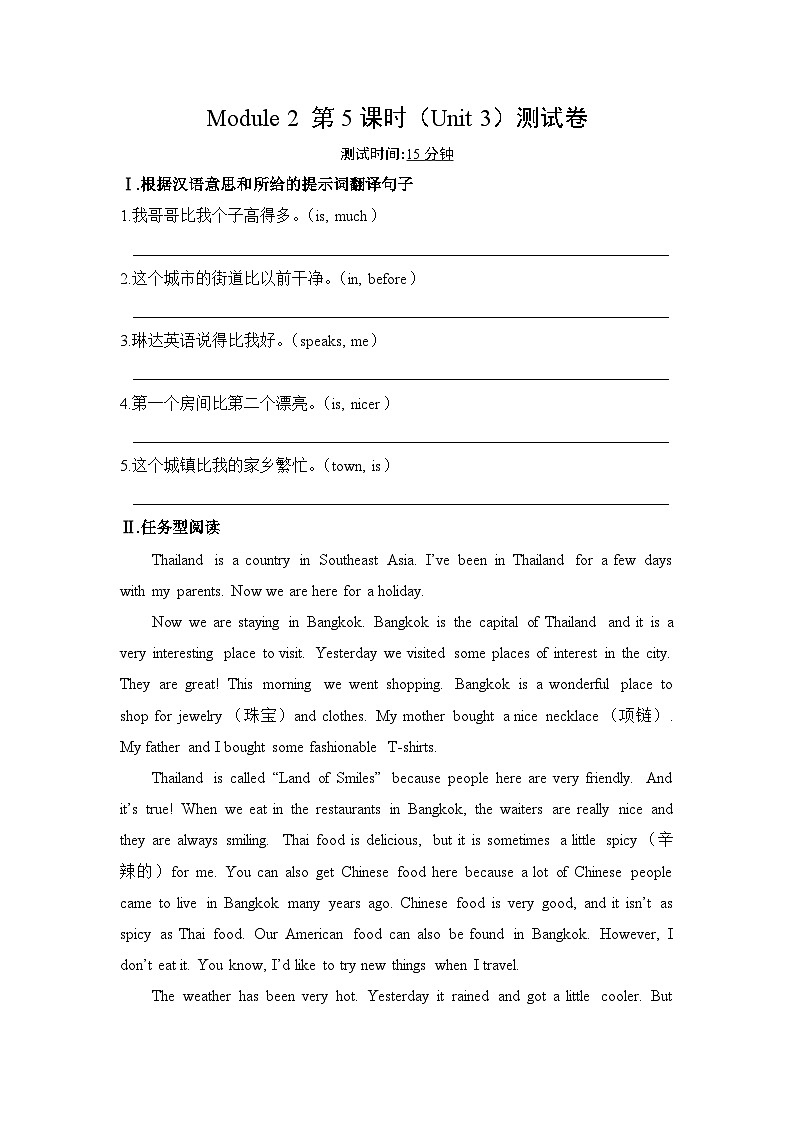 外研版 初中英语 八年级上册 Module 2  My home town and my country作业设计（5课时打包，含解析）01