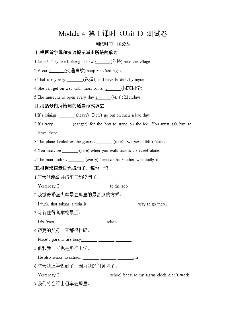 Module 4 第1课时第1页