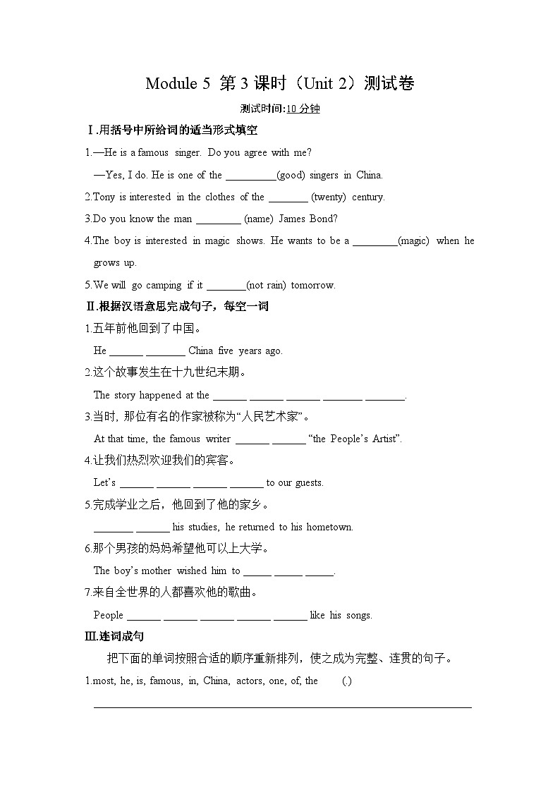 外研版 初中英语 八年级上册 Module 5  Lao She Teahouse作业设计（5课时打包，含解析）01