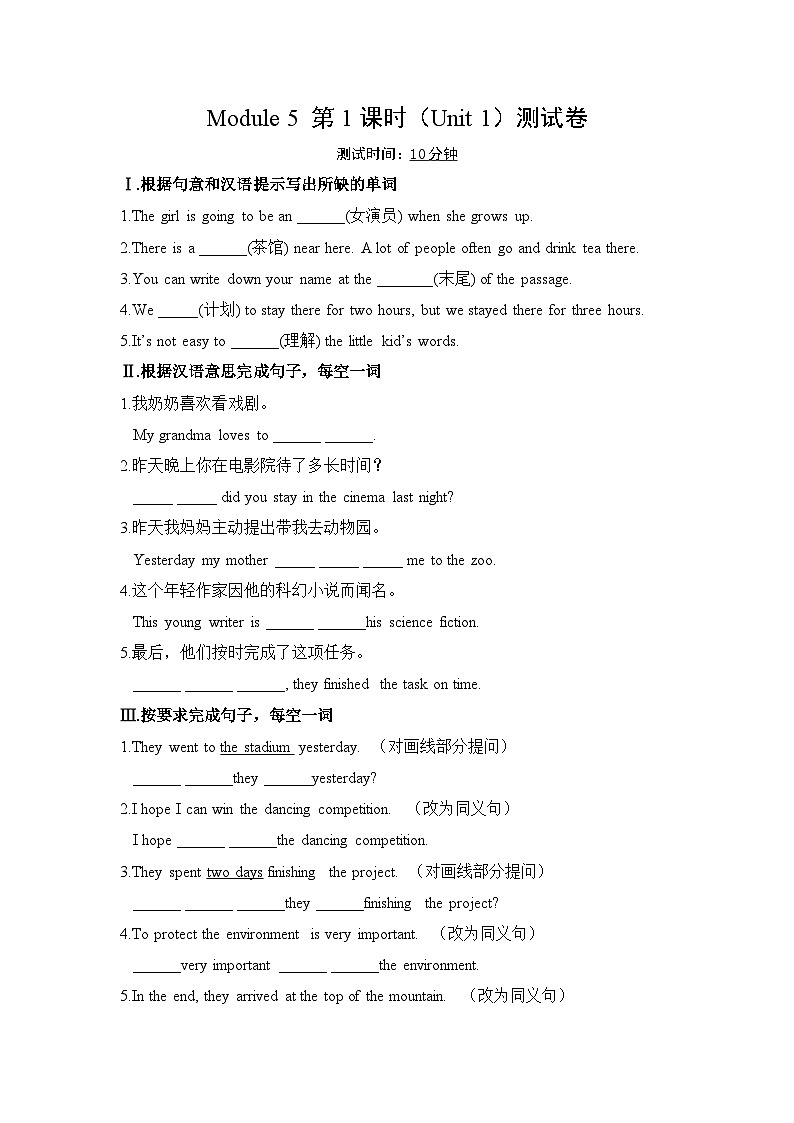 外研版 初中英语 八年级上册 Module 5  Lao She Teahouse作业设计（5课时打包，含解析）01