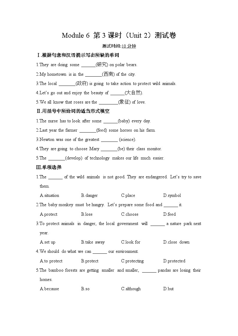 外研版 初中英语 八年级上册 Module 6  Animals in danger作业设计（5课时打包，含解析）01