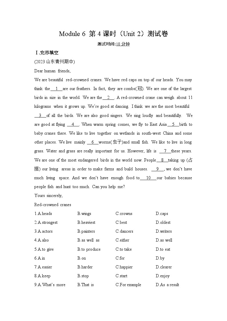 外研版 初中英语 八年级上册 Module 6  Animals in danger作业设计（5课时打包，含解析）01