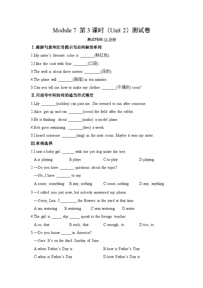 外研版 初中英语 八年级上册 Module 7  A famous story作业设计（5课时打包，含解析）01