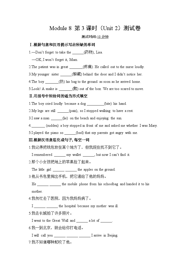 外研版 初中英语 八年级上册 Module 8  Accidents作业设计（5课时打包，含解析）01