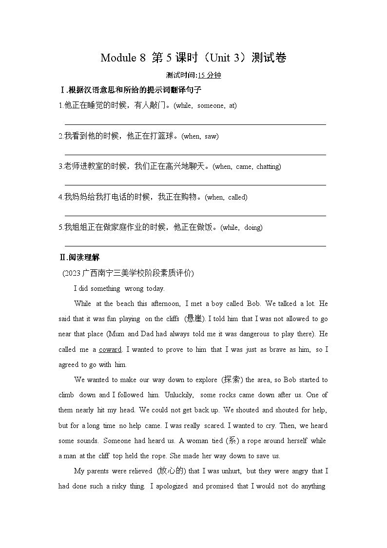 外研版 初中英语 八年级上册 Module 8  Accidents作业设计（5课时打包，含解析）01