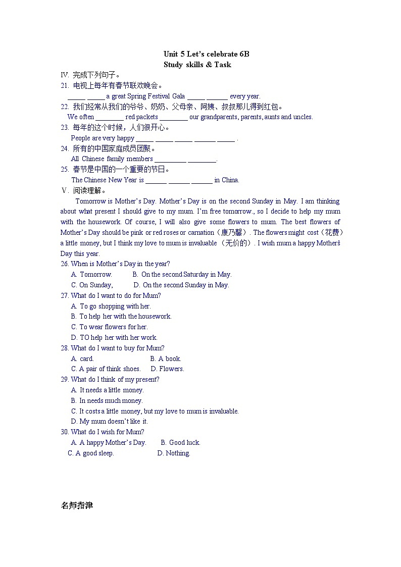 牛津译林版 初中英语  七年级上册 Unit 5 Let's celebrate! 6B Study skills and Task讲解与测试（含答案）01