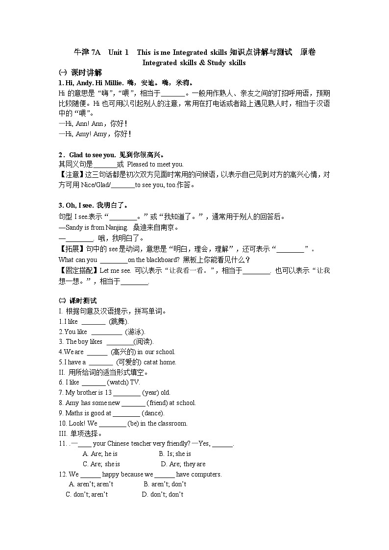 牛津译林版 初中英语 七年级上册  Unit 1  This is me Integrated skills 知识点讲解与测试  (原卷+解析卷)01