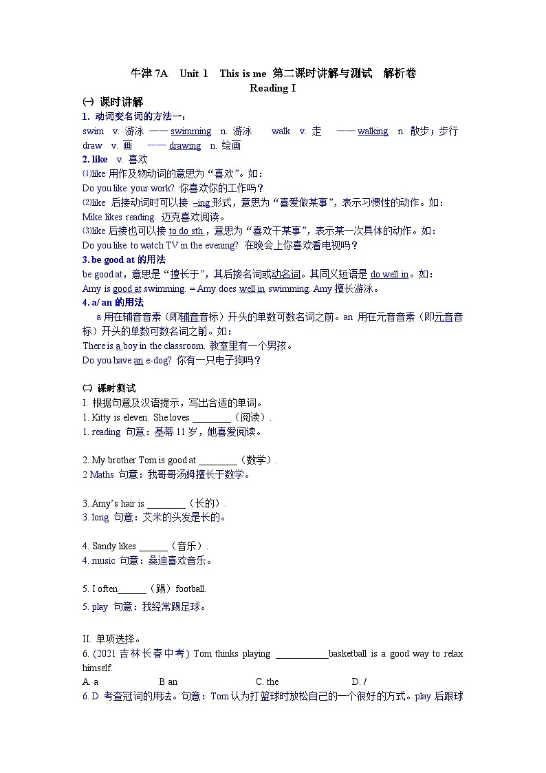 牛津译林版 初中英语 七年级上册  Unit 1  This is me Reading I  讲解与测试  (原卷+解析卷)01