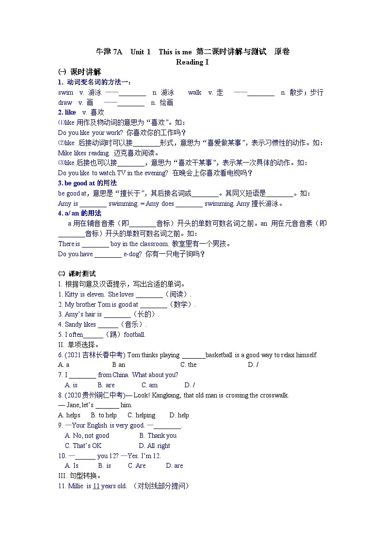 牛津译林版 初中英语 七年级上册  Unit 1  This is me Reading I  讲解与测试  (原卷+解析卷)01