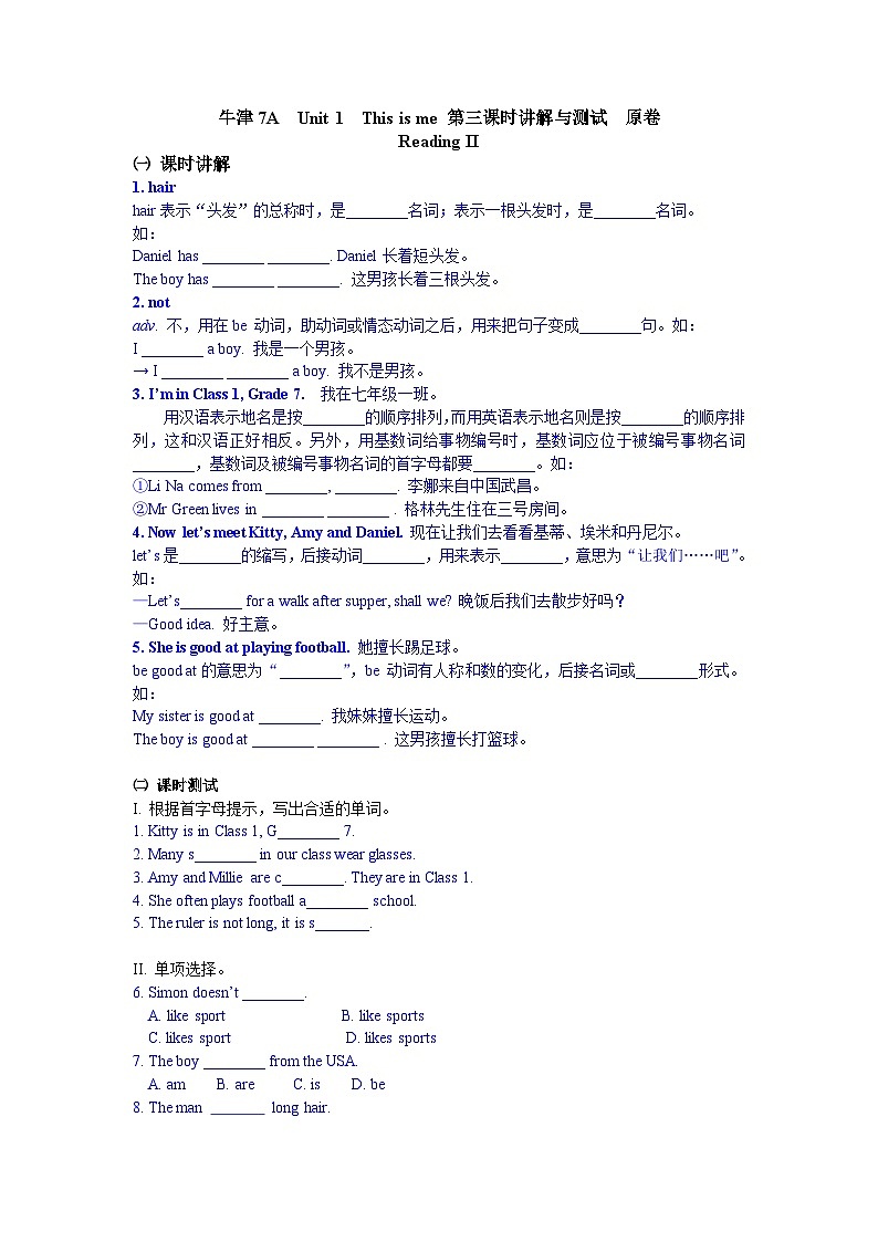 牛津译林版 初中英语 七年级上册  Unit 1  This is me Reading II 知识点讲解与测试  (原卷+解析卷)01