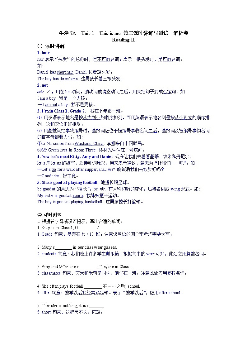 牛津译林版 初中英语 七年级上册  Unit 1  This is me Reading II 知识点讲解与测试  (原卷+解析卷)01