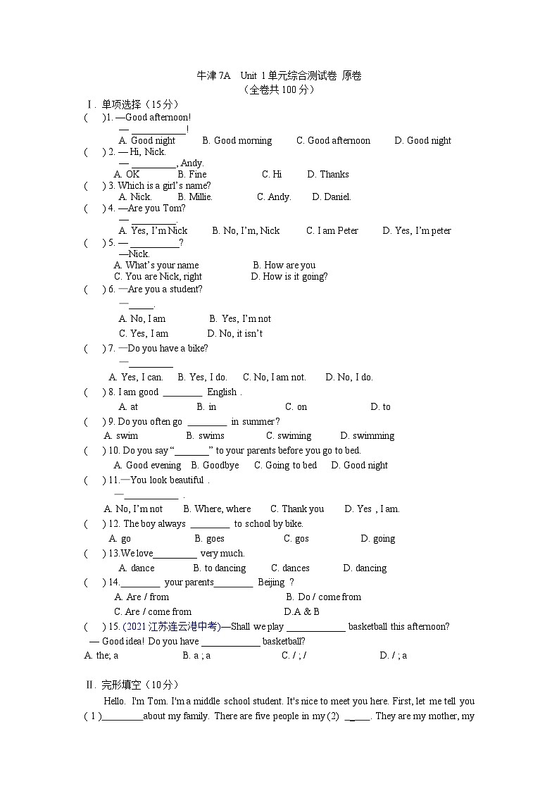 牛津译林版 初中英语 七年级上册  Unit 1 This is me 单元综合测试卷 (原卷+解析卷)01