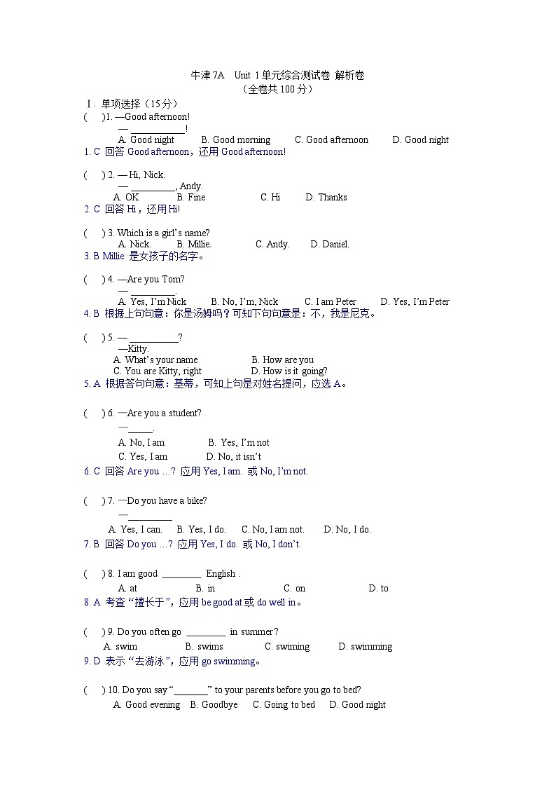 牛津译林版 初中英语 七年级上册  Unit 1 This is me 单元综合测试卷 (原卷+解析卷)01
