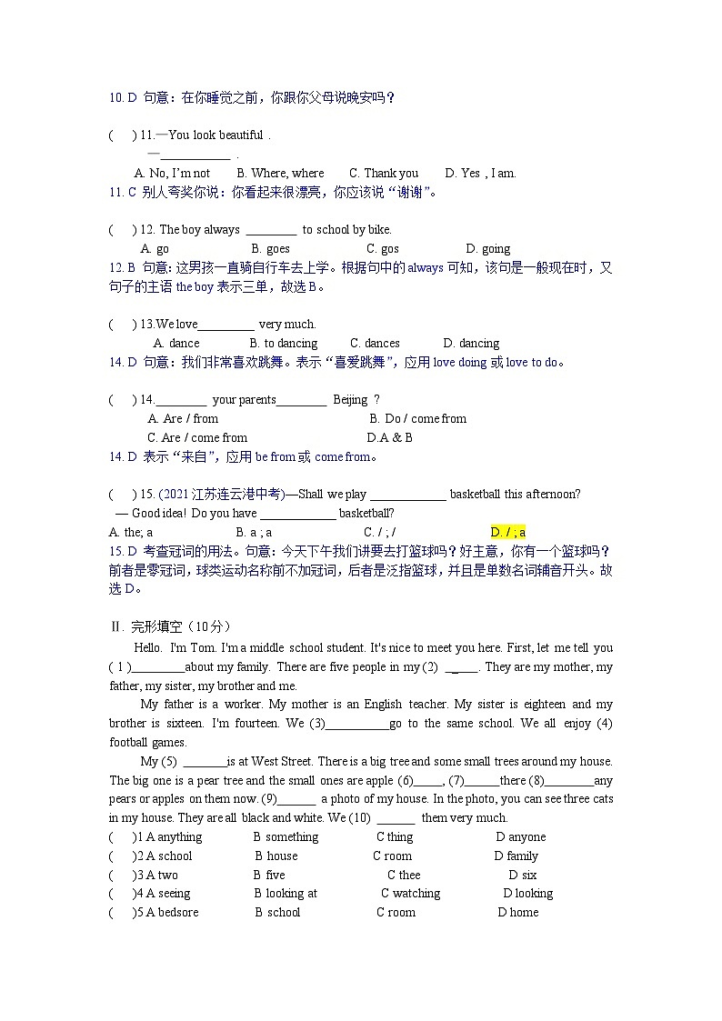 牛津译林版 初中英语 七年级上册  Unit 1 This is me 单元综合测试卷 (原卷+解析卷)02