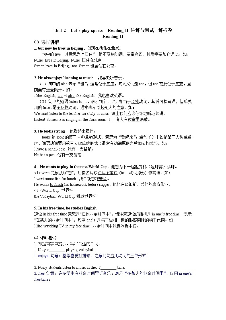 牛津译林版 初中英语 七年级上册  Unit 2  Let's play sports  Reading II 讲解与测试  (原卷+解析卷)01