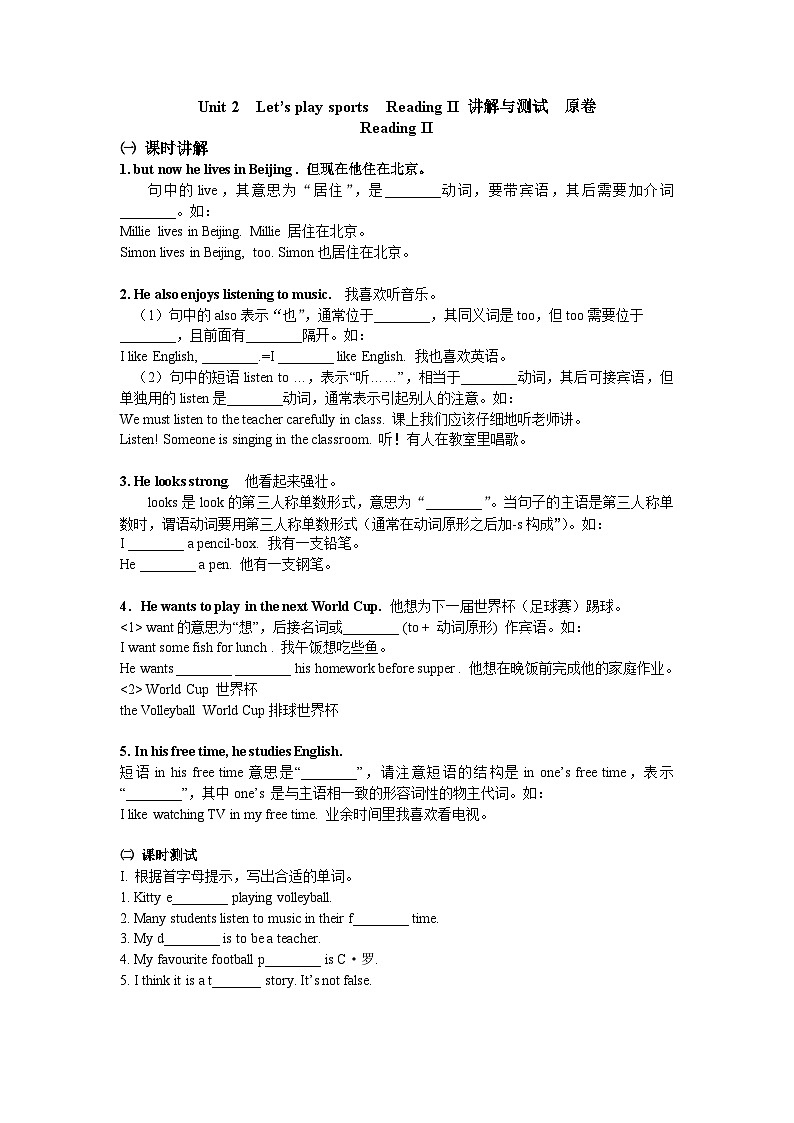 牛津译林版 初中英语 七年级上册  Unit 2  Let's play sports  Reading II 讲解与测试  (原卷+解析卷)01