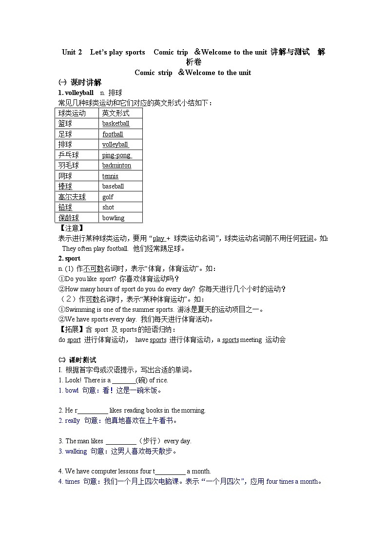 牛津译林版 初中英语 七年级上册  Unit 2  Let's play sports Comic strip & Welcome to hte unit 讲解与测试 (原卷+解析卷)01