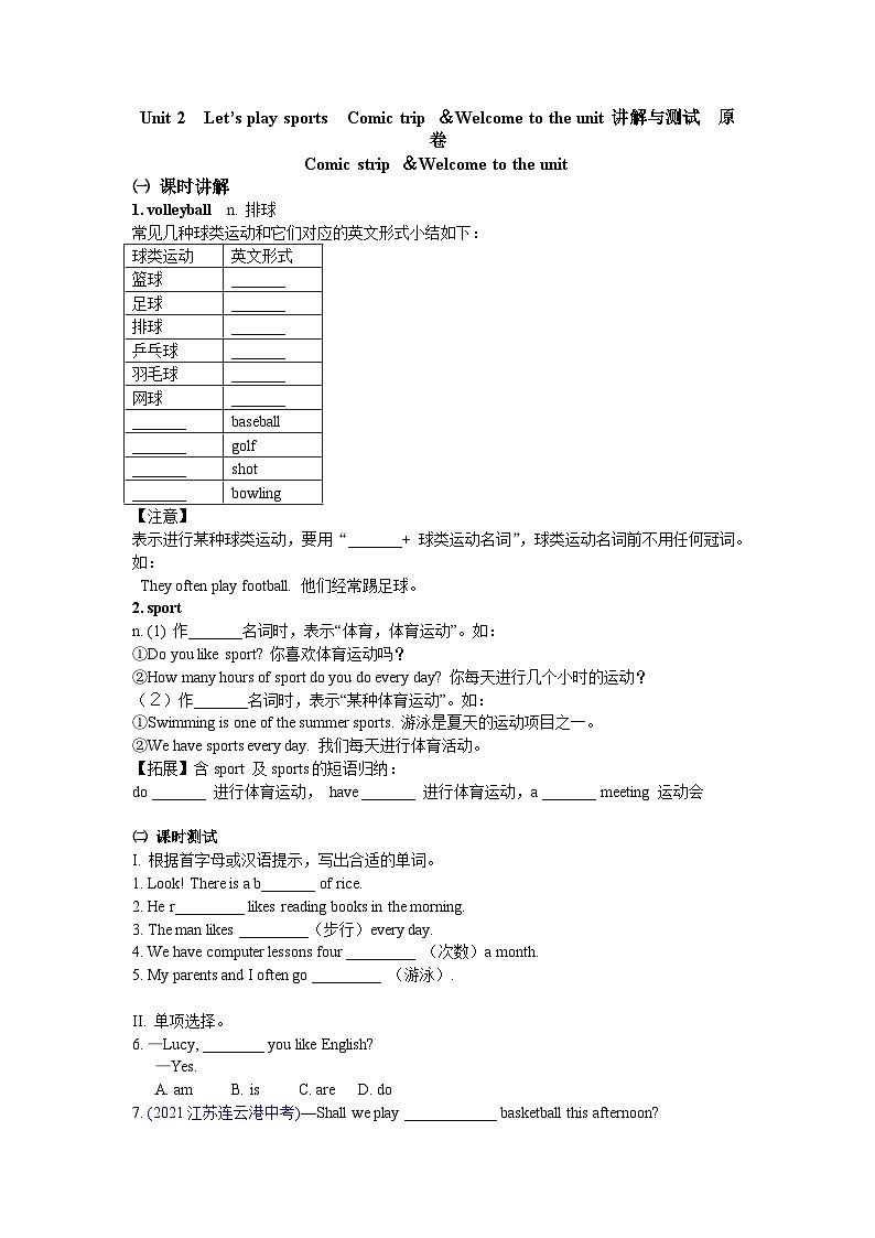 牛津译林版 初中英语 七年级上册  Unit 2  Let's play sports Comic strip & Welcome to hte unit 讲解与测试 (原卷+解析卷)01
