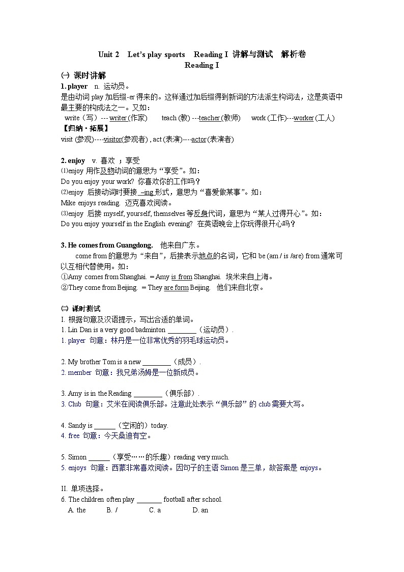 牛津译林版 初中英语 七年级上册  Unit 2  Let's play sports Reading I讲解与测试 (原卷+解析卷)01