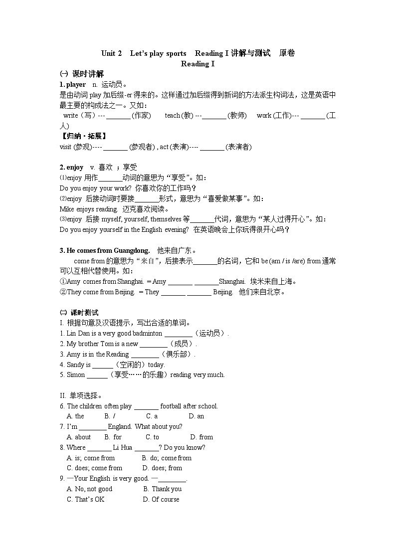 牛津译林版 初中英语 七年级上册  Unit 2  Let's play sports Reading I讲解与测试 (原卷+解析卷)01