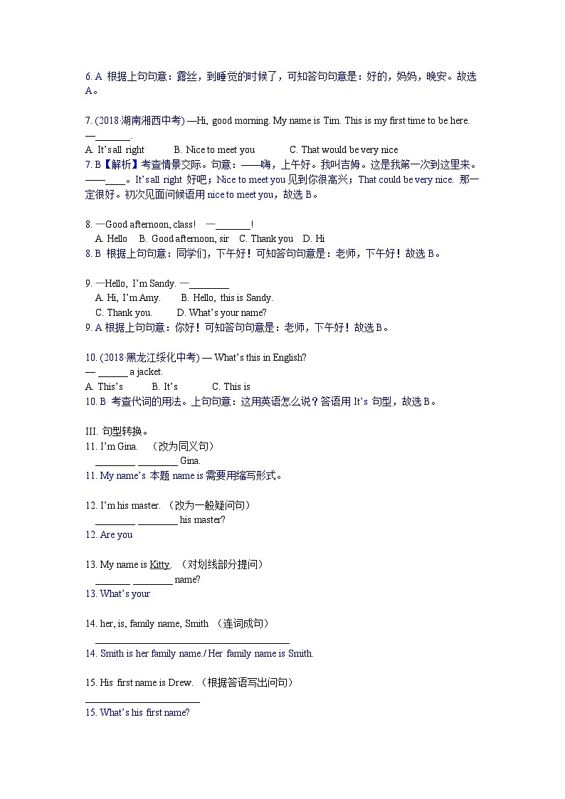 牛津译林版 初中英语 七年级上册 Unit 1  This is me  Comic trip ＆Welcome to the unit 讲解与测试  (原卷+解析卷)02