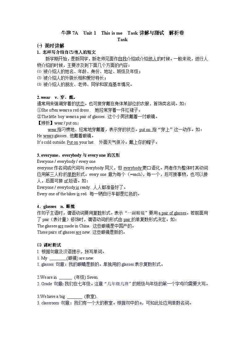 牛津7AUnit1ThisismeTask讲解与测试解析卷第1页