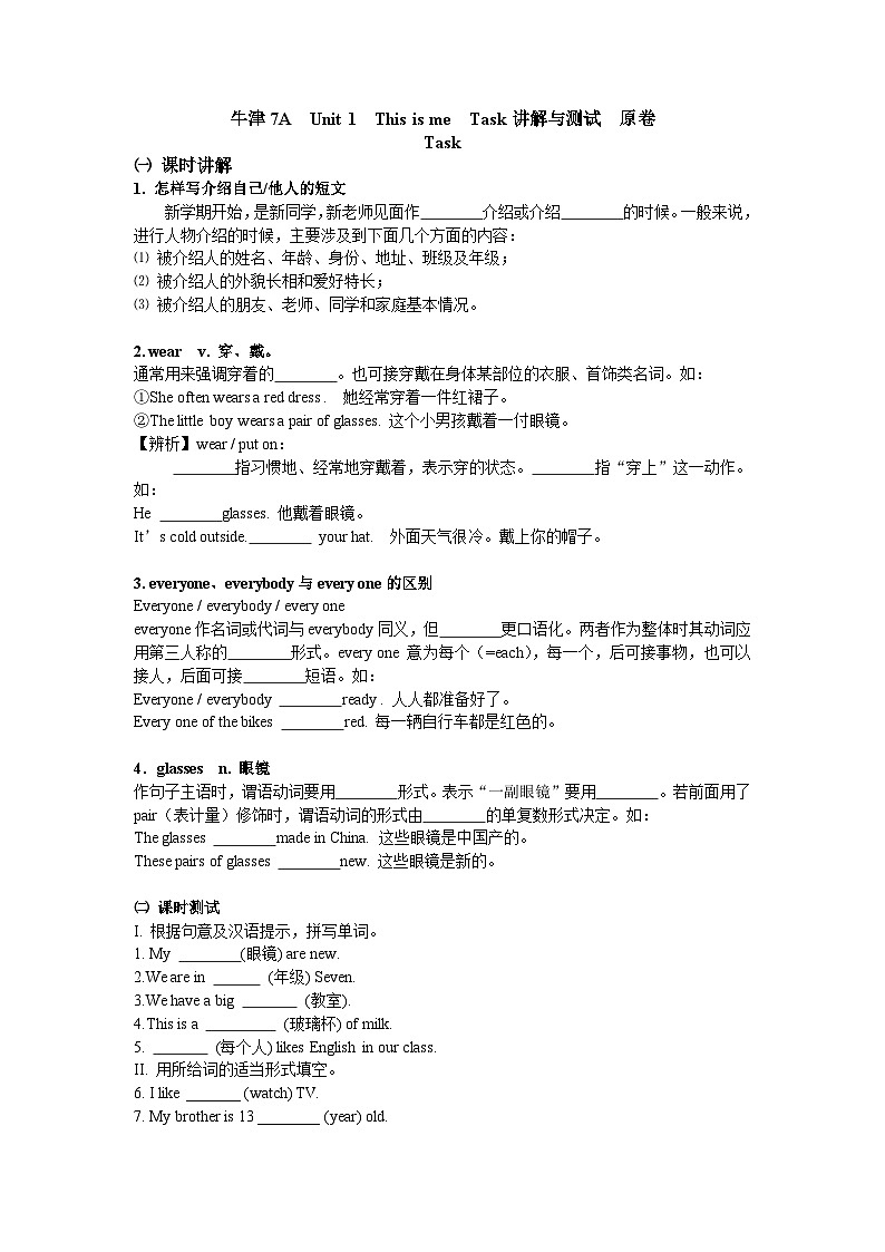 牛津7AUnit1ThisismeTask讲解与测试原卷第1页