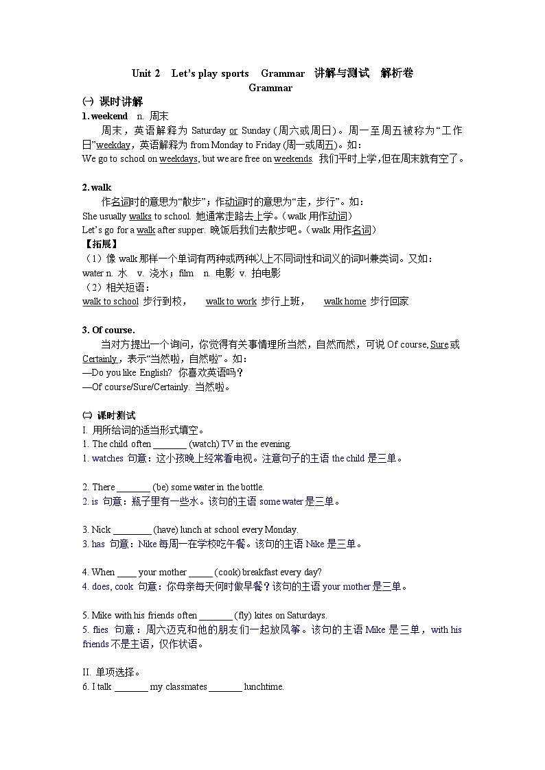 牛津译林版 初中英语 七年级上册 Unit 2  Let's play sports  Grammar 讲解与测试  (原卷+解析卷)01