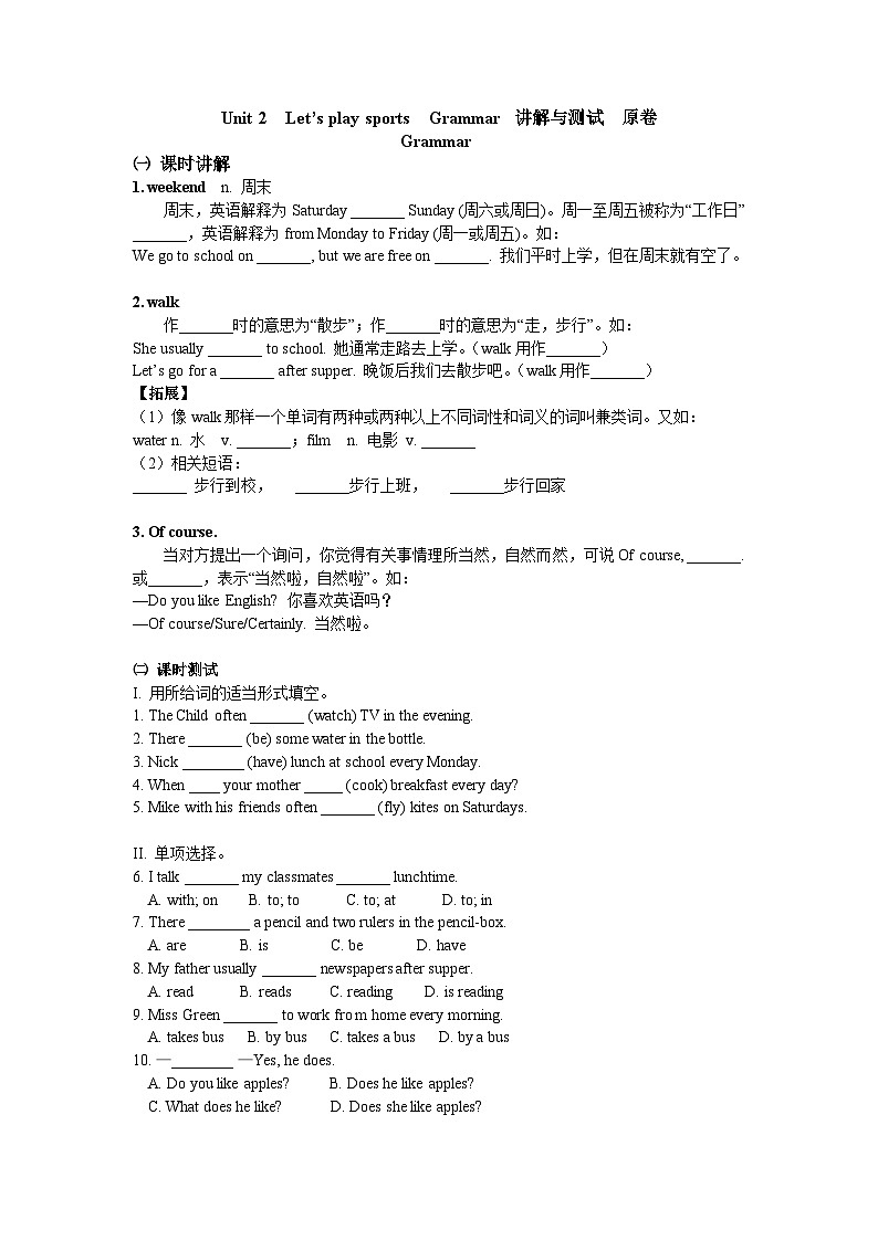 牛津译林版 初中英语 七年级上册 Unit 2  Let's play sports  Grammar 讲解与测试  (原卷+解析卷)01