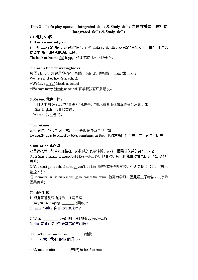 牛津译林版 初中英语 七年级上册 Unit 2  Let's play sports  Integrated skills & Study skills 讲解与测试 (原卷+解析卷)01